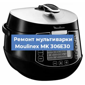 Замена платы управления на мультиварке Moulinex MK 306E30 в Нижнем Новгороде